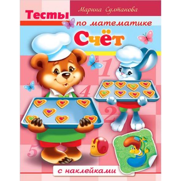 Книжка 8л А5ф цветной блок с НАКЛЕЙКАМИ на скобеТесты по математике-Счет- , 